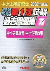 2024年最新】中小企業診断士 中古の人気アイテム - メルカリ