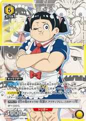 ユニアリ 僕とロボコ「ロボコ」≪パラレル≫ SR★★★（スーパーレア★★★） ユニアリ 僕とロボコ「ロボコ」《パラレル》SR（スーパーレア） 緑 ②