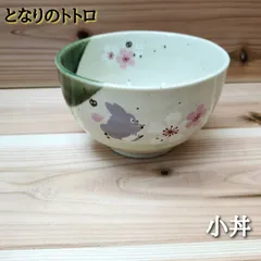 新品　お茶碗　和食器　お皿　和食　おしゃれ　モダン　かわいい 　大人 ボウル 桜柄 小鉢 小丼 スケーター CHMR1 となりの トトロ totoro ジブリ 女性 レディース　花柄のサムネイル