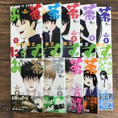 お茶にごす。 1〜11巻(10巻欠品)/【作者】西森博之/250596/GF30321