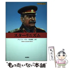 2024年最新】スターリニズムの人気アイテム - メルカリ