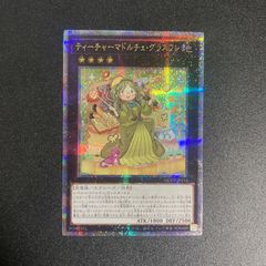遊戯王 ティーチャーマドルチェグラスフレ 25th クオシク シークレット 