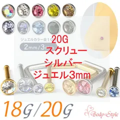 2024年最新】20G スクリューボディピアス・鼻ピアスの人気アイテム