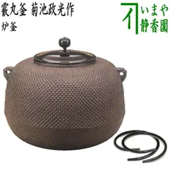 茶道具 　釜　藤井喜左衛門　釜屋二代　芦屋釜　浜松紋　真型　T 茶道具 釜 藤井喜左衛門 釜屋二代 芦屋釜 浜松紋 真型 T - メルカリ