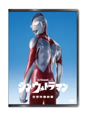 【新品未開封】シン・ウルトラマン DVD2枚組 [DVD] 樋口真嗣 (監督) 斎藤工 (出演) 長澤まさみ (出演) 形式: DVD