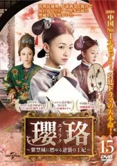 瓔珞(エイラク) 紫禁城に燃ゆる逆襲の王妃 全巻セット DVD レンタル落ち Amazon.co.jp: 瓔珞(エイラク)紫禁城に燃ゆる逆襲の王妃 DVD 全