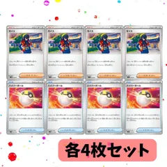 ゼイユ　ハイパーボール　各4枚セット