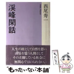 【中古】 鈴鹿の山と谷 ５/ナカニシヤ出版/西尾寿一 中古】 鈴鹿の山と谷 5/ナカニシヤ出版/西尾寿一 楽天市場