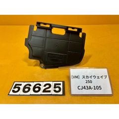 [VM 56625]@スズキ SUZUKI スカイウェイブ250 SKYWAVE CJ43A-105 バッテリーカバー　蓋