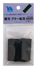 ナルビー　プラ一枚刃HARD（10枚入り）　FGH-104