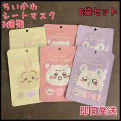 即日発送【新品未使用】⭐︎大人気⭐︎ちいかわ フェイスマスク ３種類　6袋