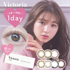 Victoria 1day 度なし 1箱 10枚入 送料無料(ネコポス)カラコン ヴィクトリア ワンデー 上西星来 カラーコンタクト コンタクトレンズ ワンデー ナチュラル 裸眼風 色素薄い系 大人 潤い キャンマジ (candymagic)のサムネイル