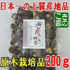 ★販売実績28年★無農薬★伊豆産原木栽培品「どんこ入り椎茸」２００g