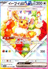 イーブイex SAR スカーレット&バイオレット ハイクラスパック