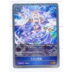 シャドバ　次元の超越　プロモ　PSA10 シャドバ 次元の超越 プロモ PSA10