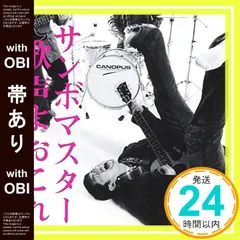 【帯あり】✨ほぼ新品✨歌声よおこれ [CD] サンボマスター? 山口隆; サンボマスター_06のサムネイル