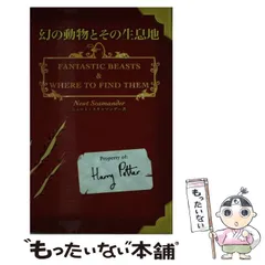 2024年最新】ホグワーツ指定教科書の人気アイテム - メルカリ