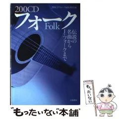 2026年最新】別冊ヤングフォーク フォーク・ギター教室の人気アイテム