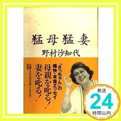 2024年最新】野村沙知代の人気アイテム - メルカリ