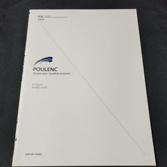 オーボエ／ピアノ　プーランク　オーボエ・ソナタ　ISR(オーボエ) 　全音楽譜出版社　　楽譜　棚Ma4　2025-03-20