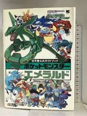 2024年最新】ポケモン エメラルド 攻略の人気アイテム - メルカリ