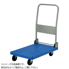 【新品・4営業日で発送】COMO LIFE プラスチックテーブル台車 ハンドル折りたたみ式 ストッパー付 最大積載量150kg PLA150Y-DX-DS (1500686)