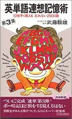 ラクラク英単語記憶術 語源と連想作用で覚える 鈴木 邦弥 文芸社 51SFKI7kOBL._AC_SY200_QL15_.jpg