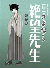 2025年最新】さよなら絶望先生・第二集の人気アイテム - メルカリ 