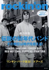 【中古】ロッキングオン 付録付)rockin’on 2024年12月号 ロッキング・オン