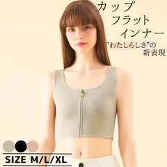 ナベシャツ 胸つぶし 補正下着 胸を小さく見せるブラ  スポーツブラ ノンワイヤー バストフラットインナー  胸 小さく タンクトップ ハーフトップブラ  綿 着痩せブラ 和装ブラジャー 男装  着痩せ ブラジャー  R-369（ベージュ）