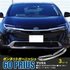 2025年最新】ボンネット プリウスの人気アイテム - メルカリ
