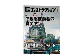 【バックバックナンバー】日経コンストラクション　2025年4月号