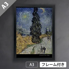 ゴッホ　糸杉と星の見える道♡ 糸杉と星の見える道 - Wikipedia