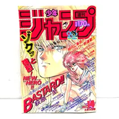 2025年最新】週刊少年ジャンプ 1988の人気アイテム - メルカリ 2025年最新】週刊少年ジャンプ 1988の人気アイテム - メルカリ