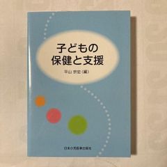 ◇子どもの保健と支援