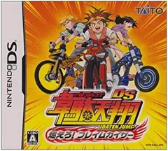 【中古-非常に良い】 韋駄天翔 DS 燃えろ!フレイムカイザー