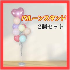 B022　バルーンスタンド パーティ ホルダー スティック 風船  2個セット