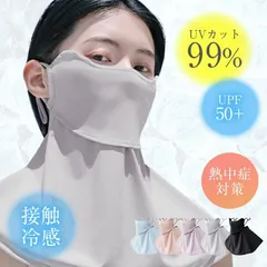 フェイスカバー 接触冷感 UVカット 紫外線対策 日よけ 熱中症対策 お出かけ アウトドア スポーツ観戦（3）