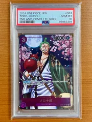 PSA10 ゾロ十郎 OP05-067 プロモ ★ ONE PIECE　ワンピースカードゲーム