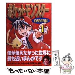 2025年最新】ポケットモンスター (1) (てんとう虫コミックス)の