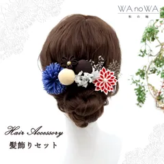 髪飾り 髪飾りセット 剣つまみ つまみ細工 ドライフラワー 青 赤 茶 成人式 振袖 卒業式 袴 七五三 WA-K-2