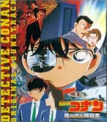 2026年最新】名探偵コナン 銀翼の奇術師 オリジナル・サウンドトラック