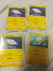 ポケモンカード　シビシラス　まとめ処分　s-135
