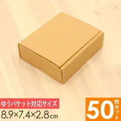 段ボール出品 2025年最新】段ボール小箱の人気アイテム - メルカリ