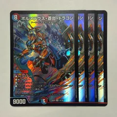 2025年最新】ボルメテウス蒼炎ドラゴンの人気アイテム - メルカリ