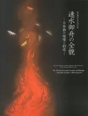 速水御舟　書籍　6点セット 速水御舟 書籍 6点セット 速水御舟 書籍 6点セット