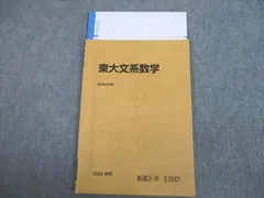 2025年最新】東大 数学 駿台の人気アイテム - メルカリ