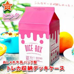 【日本未発売】牛乳パック型 おしゃれ デッキケース ピンク トレカ ダブルスリーブ120枚収納可　仕切り2枚付属　硬質プラスチック樹脂　スライド式開閉蓋　ダイスケース　蓋ウラにもダイス収納可　MTG ポケカ　遊戯王　FAB Flesh and Blood