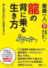 セール直営店 斎藤一人さん 水晶 八大龍王 特典付き 非売品 レア 一人