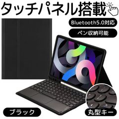 キーボード付き iPadケース（タッチパネル搭載） ブラック iPad 10.2/10.5インチ アイパッド【SUMO0944/60】[OJ]